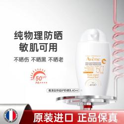 雅漾 自然倍护防晒乳 SPF50+ PA+++ 40ml