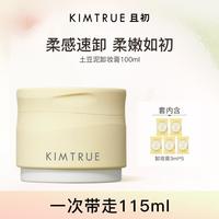 且初 土豆泥卸妆膏100ml