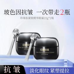 京润珍珠 珍珠肽紧致精华眼霜保湿淡化细纹抗皱玻色因水润