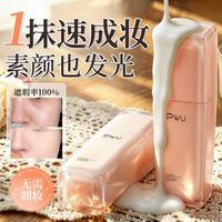 PWU 懒人素颜霜隔离妆前乳脸面部养肤款自然提亮肤色遮瑕三合一