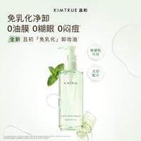 且初 小青瓜卸妆油150ml温和清洁敏感肌干皮油皮