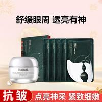 京润珍珠 珍珠极地冬*夏草抗皱澈亮眼贴膜眼霜组合抗皱保湿