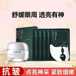 京润珍珠 珍珠极地冬*夏草抗皱澈亮眼贴膜眼霜组合抗皱保湿