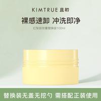 且初 爆款卸妆膏第4代替换装100ml温和卸妆膏/乳