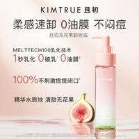 且初 新品无花果柔感速卸温和清洁卸妆敏感肌卸妆油