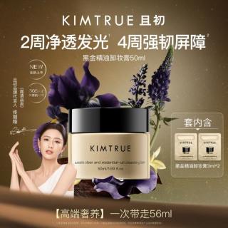 且初 黑金精油卸妆膏温和修护养肤毛孔级清洁卸妆膏
