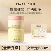 且初 土豆泥卸妆膏4代100ml*2温和清洁卸妆膏