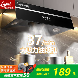 国美 油烟机家用大吸力抽油烟机中式小尺寸出租房公寓厨房顶侧吸油烟机小型双吸油烟
