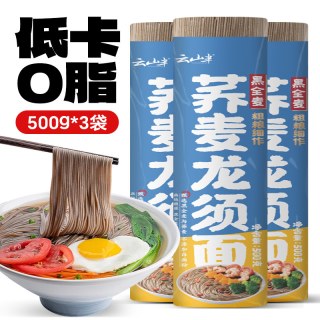 88VIP：云山半 荞麦龙须面3袋装0脂无糖精细挂面条代餐饱腹粗粮乔麦汤拉面
