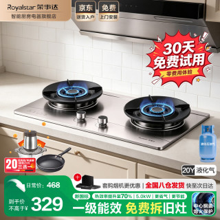 荣事达 燃气灶天然气液化气双灶新国标一级能效70%热效率台式嵌入式5.2kW猛火钢化玻璃面板 20Y