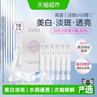 88VIP：高姿 淡斑小白管美白面部次抛精华液改善暗沉温和淡化痘印
