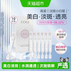 高姿 淡斑小白管美白面部次抛精华液改善暗沉温和淡化痘印