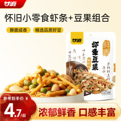 甘源 牌鲜虾味虾条豆果100g休闲零食花生青豌豆儿童膨化食品追剧小零食
