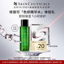 修丽可 色修精华水10ml 护肤品舒缓保湿补水修红