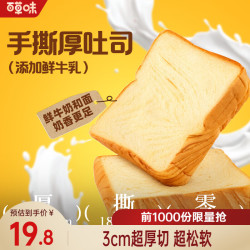 百草味 吐司 健康早餐面包糕点代餐休闲零食营养糕点心整箱 手撕厚吐司800g