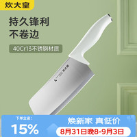 炊大皇 菜刀 不锈钢切菜刀切片刀单刀家用 持久锋利 不卷刃