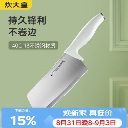 炊大皇 菜刀 不锈钢切菜刀切片刀单刀家用 持久锋利 不卷刃