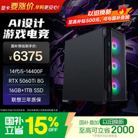 异能者（ERAZER）游戏台式电脑主机(14代i5-14400F 16G 1T RTX5060Ti) 三角洲影之刃零