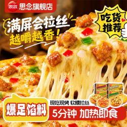 思念 披萨烘焙儿童早餐  180g榴莲果肉披萨*1 （需买4件）