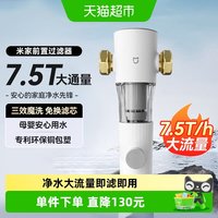 米家 小米米家 前置过滤器反冲洗净水家用自来水滤水器全屋中央净水/