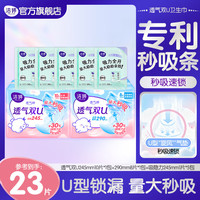 洁婷 日夜组合卫生巾23片 透气双U245mm10片+290mm8片+吸隐力245mm5片