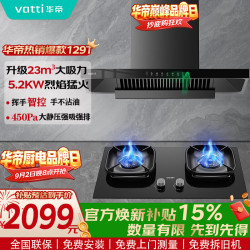 华帝 超薄平嵌抽油烟机燃气灶具套装23风量大吸力挥手感应家用欧式顶吸烟机  i11129T
