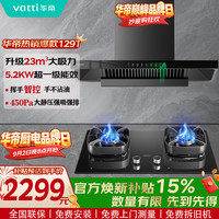 华帝 超薄平嵌抽油烟机燃气灶具套装23风量大吸力挥手感应家用欧式顶吸烟机  i11129T