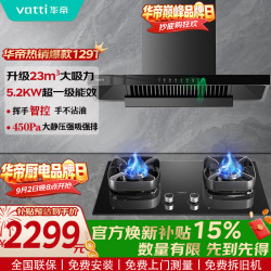 华帝 超薄平嵌抽油烟机燃气灶具套装23风量大吸力挥手感应家用欧式顶吸烟机  i11129T