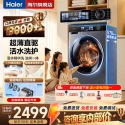 海尔 追光系列 XQG100-HBE37E 洗烘一体机 10kg