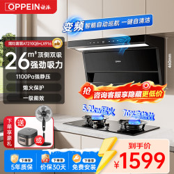 欧派 OPPEIN）油烟机灶具套装26风量1100pa大静压烟灶顶侧双吸双边5.2kw猛火灶一级能效烟灶联动