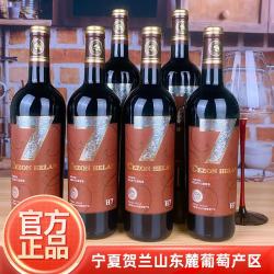 塞尚贺兰 宁夏贺兰山 东麓产区 H7 蛇龙珠 14度干红葡萄酒750ml*6 整箱装