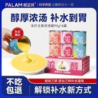 帕蓝姆 主食汤罐90g*6
