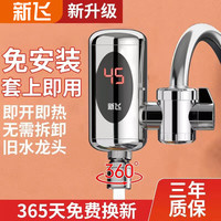 新飞 双11大促免安装电热水龙头即热式厨房卫生间接驳式快热速热小厨宝