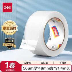 得力 透明快递工厂打包胶带封箱家用企业办公用品48mm