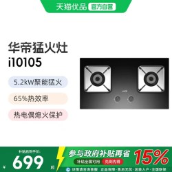 华帝 i10105嵌入式燃气灶炉具灶可调节开孔尺寸台嵌两用灶具