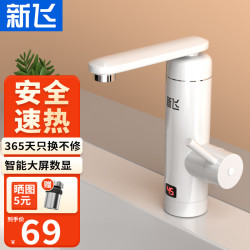 新飞 电热水龙头即热式快热速热过水热小厨宝秒热加热器家用厨房