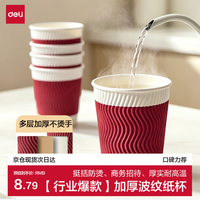 得力 DL 得力工具 deli 得力 木浆228ml双层纸杯 20只装