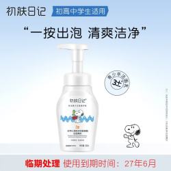 初肤日记 保湿氨基酸洁面慕斯180ml