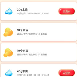 东东农场惊喜大转盘20京豆