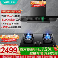 华帝 超薄平嵌抽油烟机燃气灶具套装23风量大吸力挥手感应家用欧式顶吸烟机  i11129T