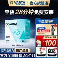 瓦尔塔 汽车电瓶65B24LS特斯拉Model3/Y专配低电压小电池12V45AH