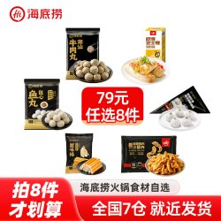 海底捞 火锅丸子烧烤食材虾丸包心鱼丸
