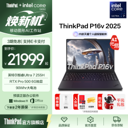 ThinkPad 联想P16v移动图形工作站 游戏本笔记本电脑 U7 255H 32G 1T RTX Pro500