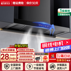 魅力好太太 油烟机顶吸抽油烟机家用大吸力静音一级能效吸油烟机三腔三吸语音挥手智控自清洗欧式小型抽烟机