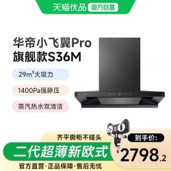 华帝 小飞碟新欧式顶吸抽油烟机厨房家用大吸力油烟机S36M