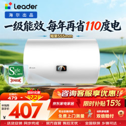 Leader 海尔出品热水器电热水器LC1PRO 一级能效家用储水式40升1500WLC1PRO一级能效
