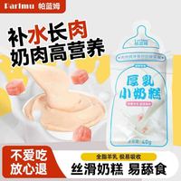 帕蓝姆 厚乳小奶糕40g*10包