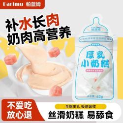 帕蓝姆 厚乳小奶糕40g*10包