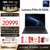 联想 ThinkPad P16v移动图形工作站笔记本电脑 Ultra7 251HX/32GB/1T