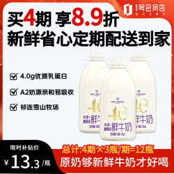 1号会员店 A2蛋白鲜奶 900ml*3 巴氏杀菌【定期购】共12瓶